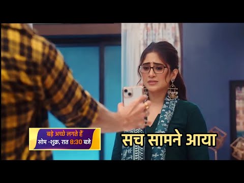 Bhagyashree के सामने आया नया सच | Bade Achhe Lagte Hai New Season