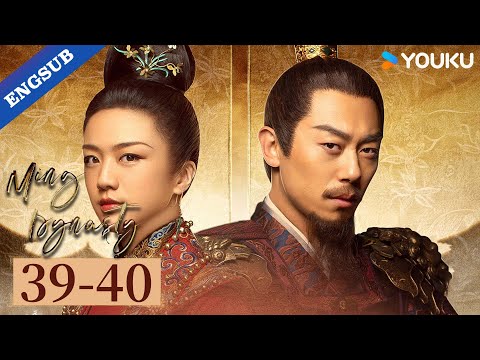 【ENG SUB】Ming Dynasty EP39-40 | Tang Wei / Zhu Yawen / Deng Jiajia / Qiao Zhenyu | YOUKU