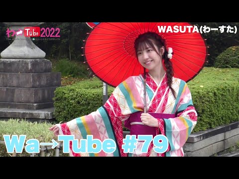 [Wa Tube] WASUTA WATUBE