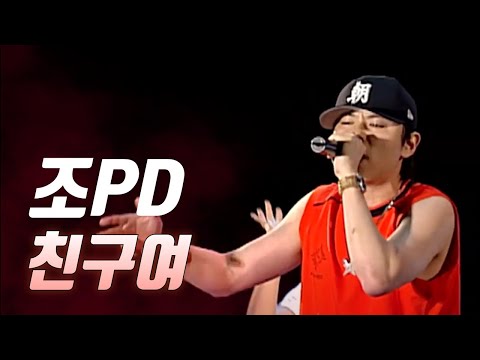 ♬조PD-친구여♬