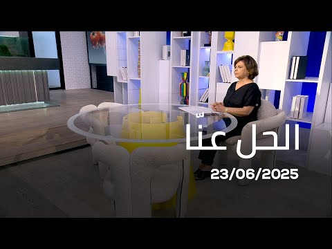 El Hal Enna - 23/06/2025