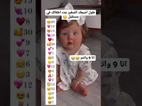 طول إصبعك الصغير حسب عدد أطفالك في المستقبل