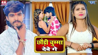 #Video | #Aashish Yadav, #Khushi Kakkar | छौड़ी चुम्मा देबे गे | Bhatar Kariya | New #Magahi Song