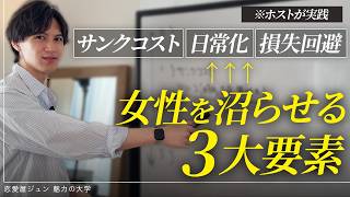 【違法】ホスト時代にジュンが実践していた口説き方を、現代でも大丈夫な形にして紹介します