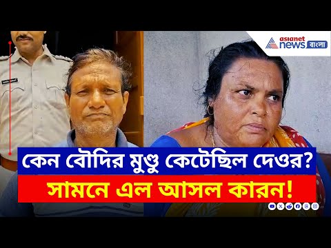 Basanti Crime News : āĻā§ āĻāĻžāϰāύ⧠āĻāϤ āĻŦā§ āĻāĻāύāĻž āĻāĻāĻžāϞ āĻĻā§āĻāϰ? āĻāĻžāϰāύ āĻļā§āύāϞ⧠āĻāĻŽāĻā§ āϝāĻžāĻŦā§āύ! | Bangla News