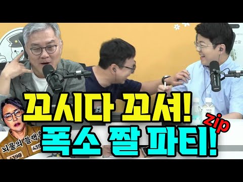 [쓰레기 사냥꾼] 김거니까지 감빵가고~꼬시다 꼬셔!! 기분 좋은 짤 파티!! 힘든 시기 최강욱, 최욱 없었으면 어쩔 뻔??!! #최강욱 #최욱 #곽수산 #매불쇼