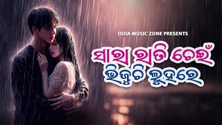 Sara Rati Chein Bhijuchi Luhare | Odia Sad Song | Human Sagar | Odia Music Zone
