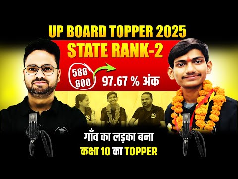 UP BOARD TOPPER 2025🔥 कैसे हासिल किए 97.67% अंक? || STATE RANK 2 Abhishek from Gyanoday ke guru ji🎉