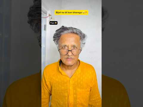 Bijli ka bill aur chaman😂🔥|indian family😅 #shorts #indian #comedy #relatable #chotabhai