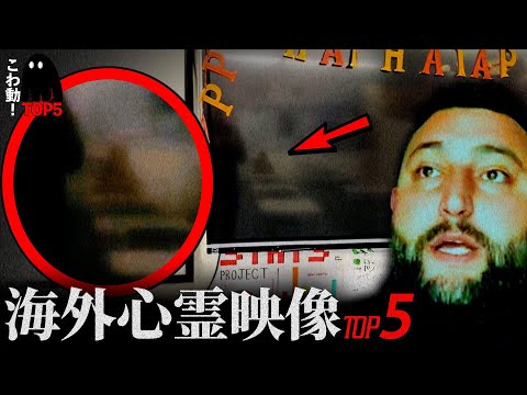 ゾッとする心霊映像5選「教室に座るのは…」｜パート121