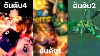 5อันดับเกมที่ได้รับความนิยมมากที่สุดในRoblox โดยChatGPT