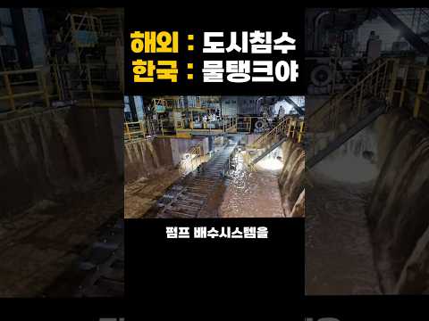 전세계 도심침수 해결못하는데 한국 백화점이 보여준 혁신 클라스