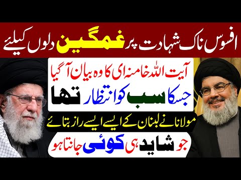 Afsosnak Shahadat Par Ayatollah Khamenei Ka Bayan Aa Gaya | Maulana Syed Imran Abbas Naqvi