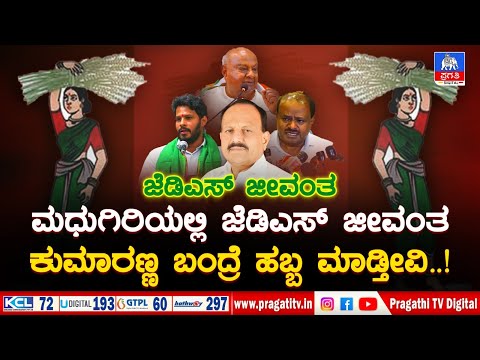 ದಳದ ನಾಯಕನಿಗಾಗಿ ಕಾದಿರುವ ಕಾರ್ಯಕರ್ತರು. | Pragathi TV