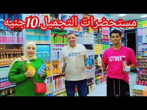 منتجات العنايه بالشعر والبشره والجسم بسعر الجمله كل المنتجات مستورده بس 😲😲😲😱😱😱