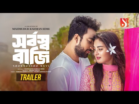 Shorbosso Baji I Jovan I Totini I Hime I New Bangla Natok Trailer