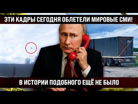 Эти кадры сегодня облетели все мировые СМИ! В истории подобного ещё не было, впишут в учебники!