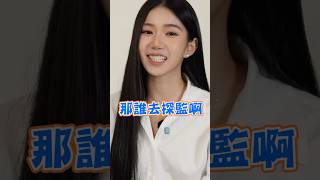 眾量級家寧一家都進去的話誰探監？ #andy #家寧 #眾量級 #起訴 #網紅 #情侶 #直播 #shorts #short #shortvideo #shortsvideo #shortsfeed