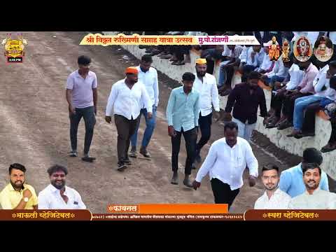 रांजणी २०-२० फायनलच्या सर्व बाऱ्या
