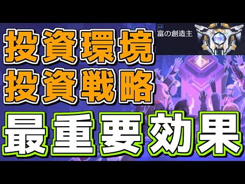 【スタレ】これ押さえたら勝てる!マネーウォーズ攻略の必須システム投資環境を解説【崩壊スターレイル】【ゆっくり解説】