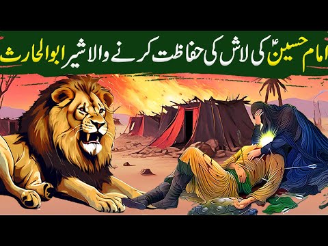 Hazrat Imam Hussain AS Aur Sher ka  Waqia|Karbala ka waqia|10 Muharram