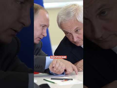 5 фактов про Белоусова #Белоусов #политика #минобороны #Россия