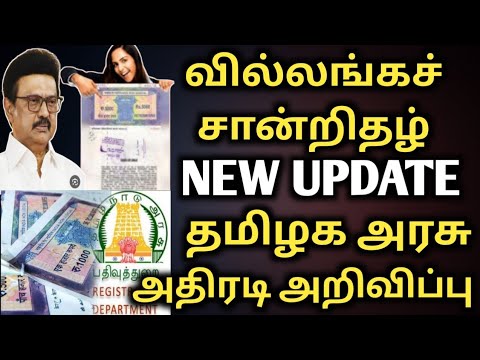 வில்லங்க சான்று update | பத்திர பதிவு | land registration | pattacitta | Encumbarance Certificate EC