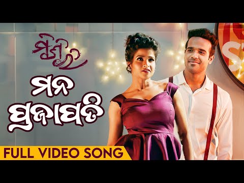 ମନ ପ୍ରଜାପତି | Mana Prajapati | Official Music Video | Misiri | Kuldeep | Rupashree | Vivash | Nihar