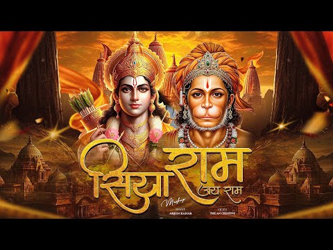 Siya Ram Jai Ram Jai Jai Ram Remix | Hey Dukh Bhanjan Maruti Nandan Dj | Jai Shri Ram | Arjun Kahar