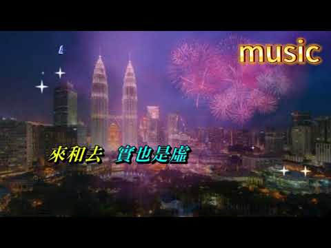 煙花句 張學友 ‧ 歐丁玉KTV 伴奏 no vocal 無人聲 music 純音樂 karaoke 卡拉OK 伴唱煙花句 張學友 ‧ 歐丁玉