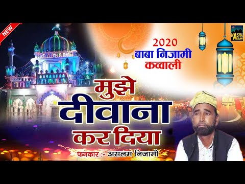Mujhe Deewana Kar Diya | Baba Nizami Ki Qawwali | Aslam Nizami | Kamariya Sharif Dargah