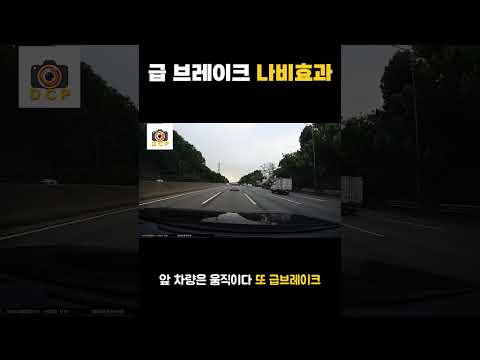 고속도로 2차선에서 급 브레이크를 밟으면?