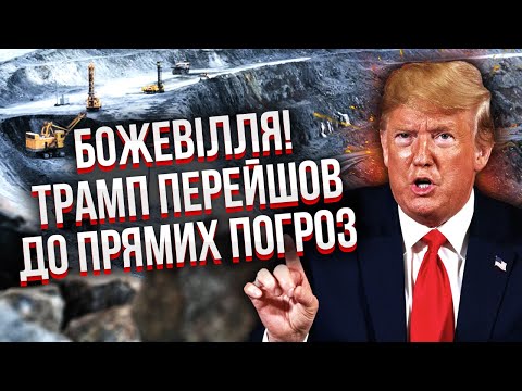 ❗️ЕКСТРЕНА ЗАЯВА ТРАМПА: У Зеленського БУДУТЬ ПРОБЛЕМИ! США погрожують ВДАРИТИ ПО ЗСУ на фронті