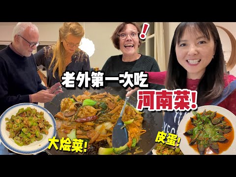 Western family tries Henan food: Every bite is a flavor bomb!!丹麦人被河南菜震撼!千年蛋让他们目瞪口呆!大烩菜吃到停不下来！