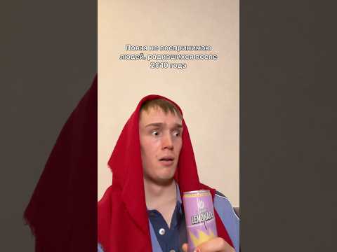 Люди, родившиеся после 2010￼