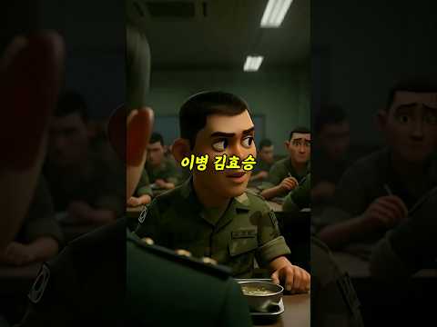 국방부장관 질문에 이등병 "군 생활 편합니다"했더니.. #funny #comedy #유머 #웃긴영상 #코미디 #shorts