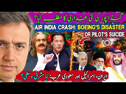 Gandapur, Aliya Hamza & GHQ Games? Has Air India Pilot committed Suicide?