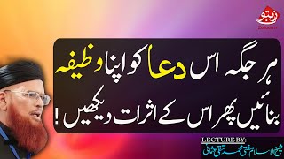 MUFTI TAQI USMANI | ISS DUA KO HAR JAGAH APNA WAZIFA BANA LO | MUST LISTEN