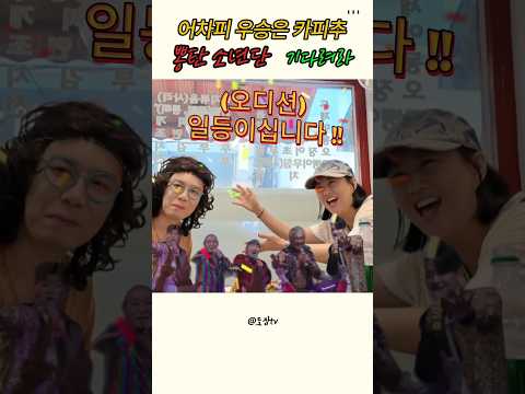 오디션 1등 카피추  뽕짝으로 카밍순!#카피추