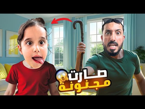 مارية أكلت ضربة على راسها وصارت مجنونه 😱قصت شعر دميتها وعذبت البابا  طلبنالها مشفى المجانين😭#مارية