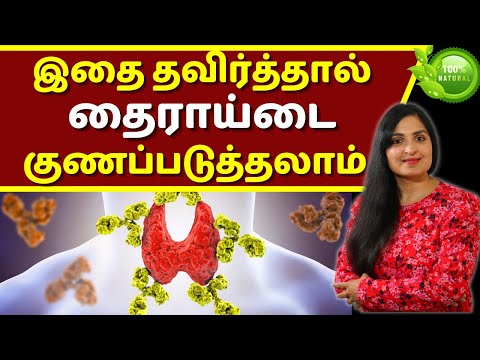 தைராய்டு இருந்தால் சாப்பிட கூடாத 6 முக்கிய உணவுகள் / Top 6 Worst Foods For Thyroid | #HYPOTHYROIDISM