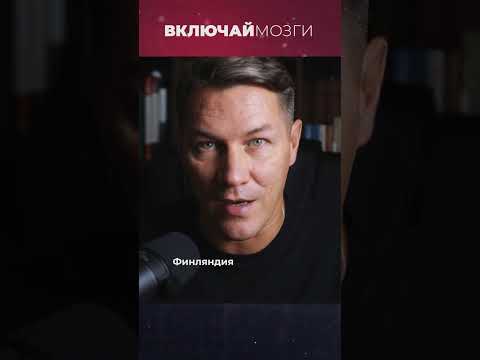 Финляндия  #включаймозги