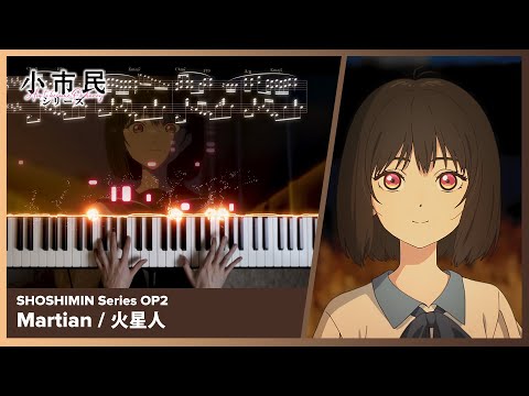 Shoushimin Series OP2 - "Martian" - Piano Cover / Yorushika