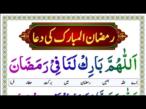 RAMZAN DUA [ Ramzan ki Dua in Arabic ] Mahe Ramzan ki Dua | Ramadan Dua | Ramzanul Mubarak ki dua