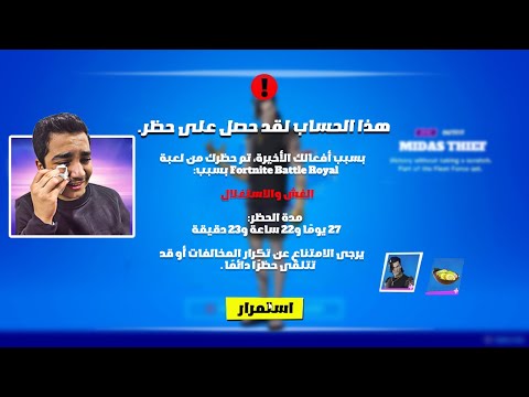 استاهل باند بفورتنايت بعد هذا المقطع 😡 ( كل القيم بلغ علي !! )