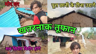 खतरनाक तूफान 😞😫 ll VISHU LAHARE ll #ghar#viral#tufan#home#viral#trend#trending#foryou#foryoupage