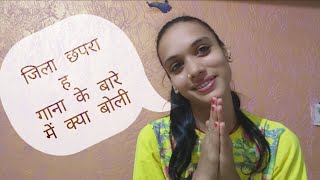देखिए #palak pandey जिला छपरा ह song | के बारे में क्या बोली | jila chhapra h