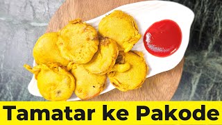सूरत का स्पेशल टमाटर के पकोड़े  | Surat Special Tamatar ke Pakode
