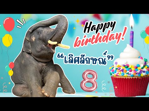 HBDบักเลิศ