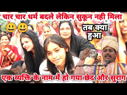 #story एक व्यक्ति ने चार धर्म बदले लेकिन सुकून नही मिला//फिर क्या हुआ पूरा वीडियो देखें और शेयर करें